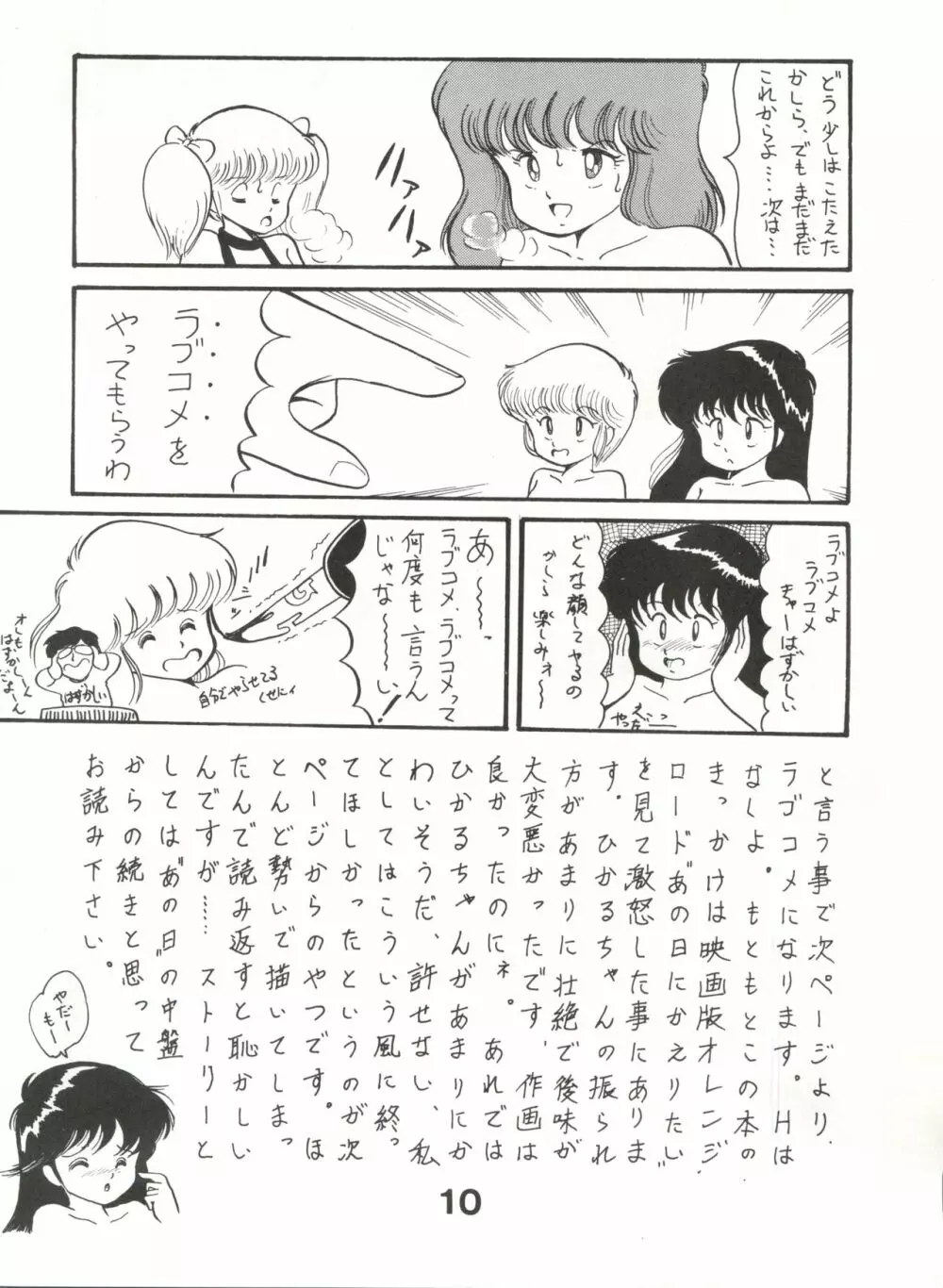 Orange Ponポンぽん Page.9