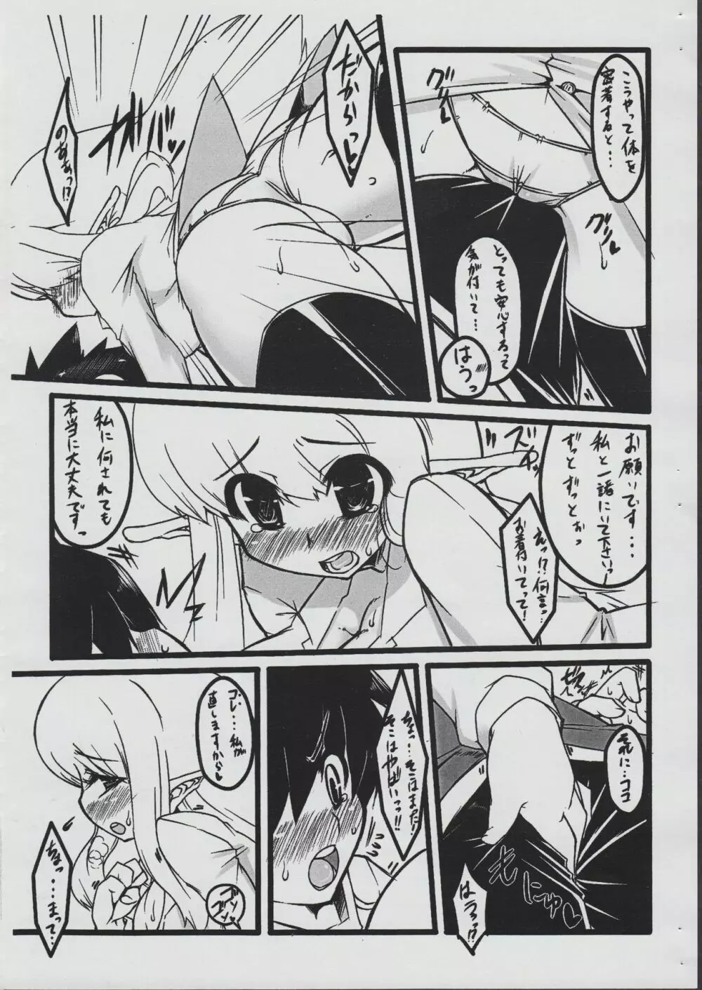 えるふにゅ Page.4