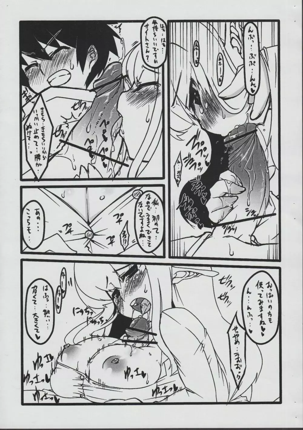 えるふにゅ Page.6