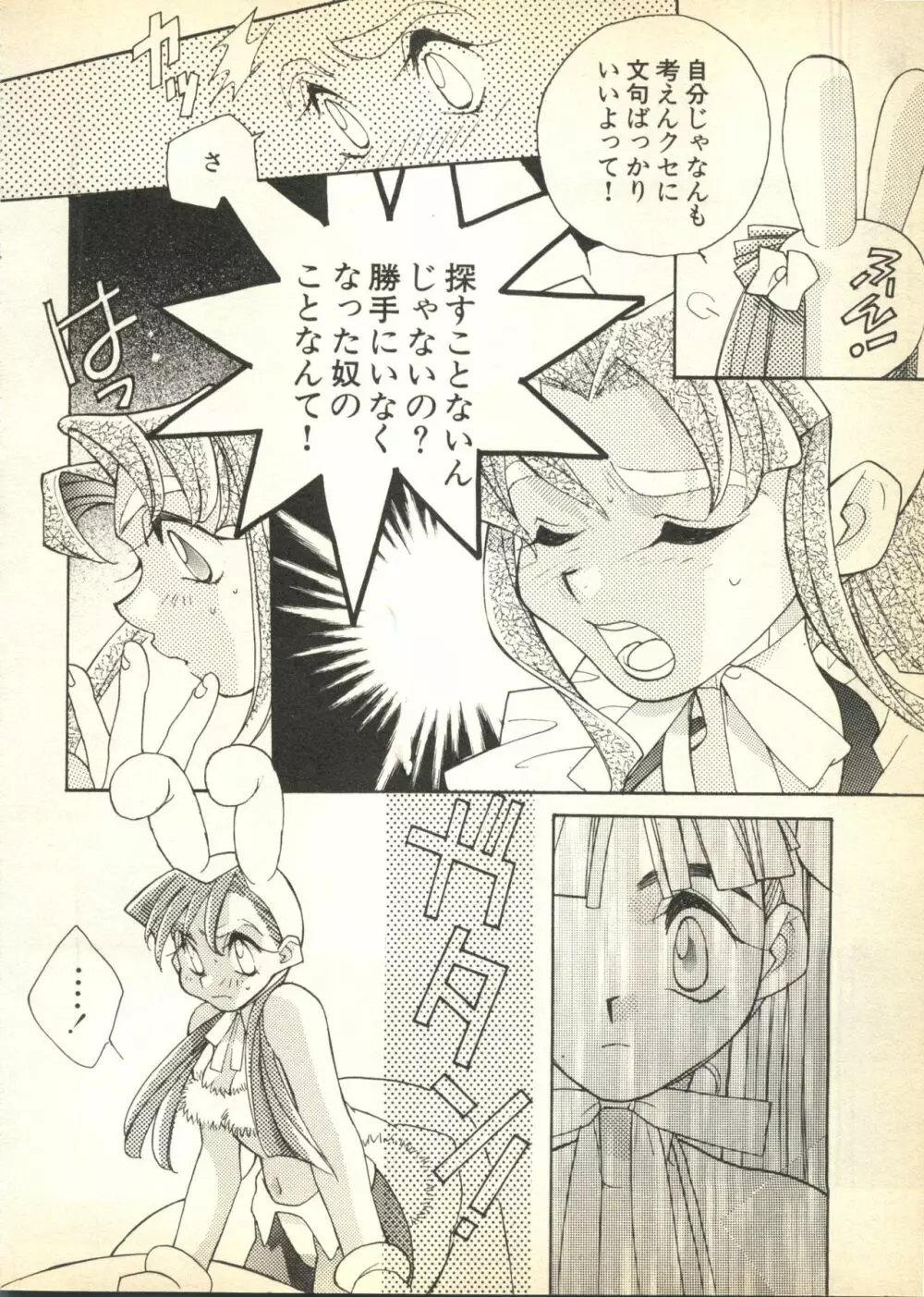 パイク 第六號 Page.102