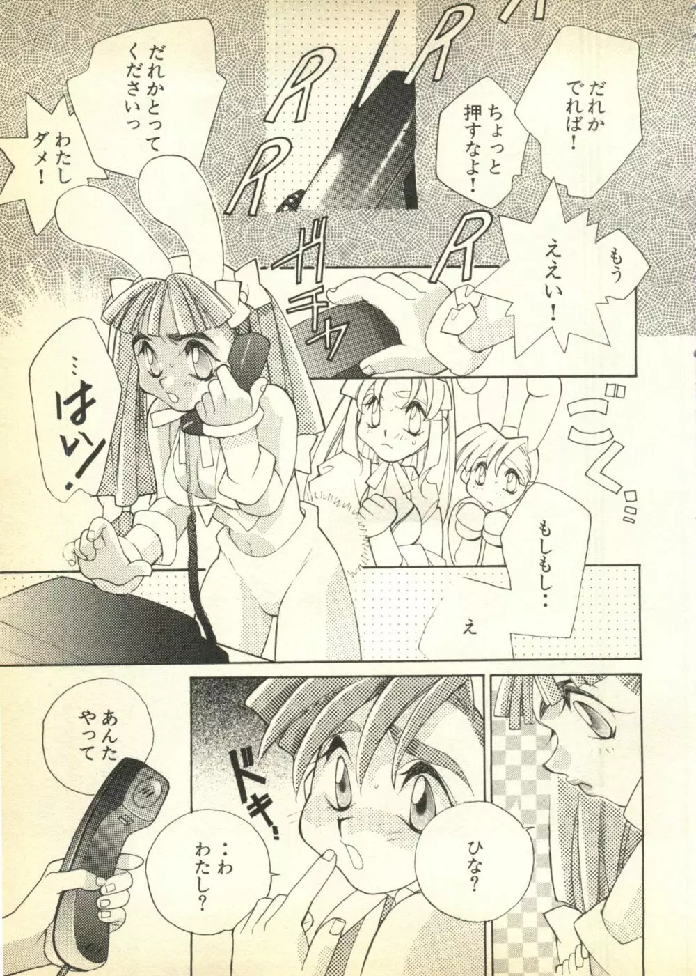 パイク 第六號 Page.107