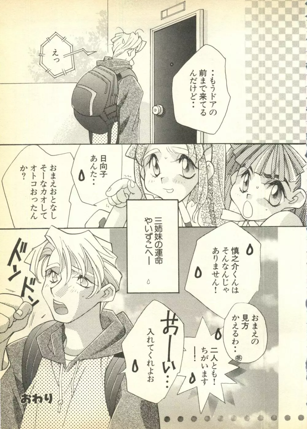 パイク 第六號 Page.109