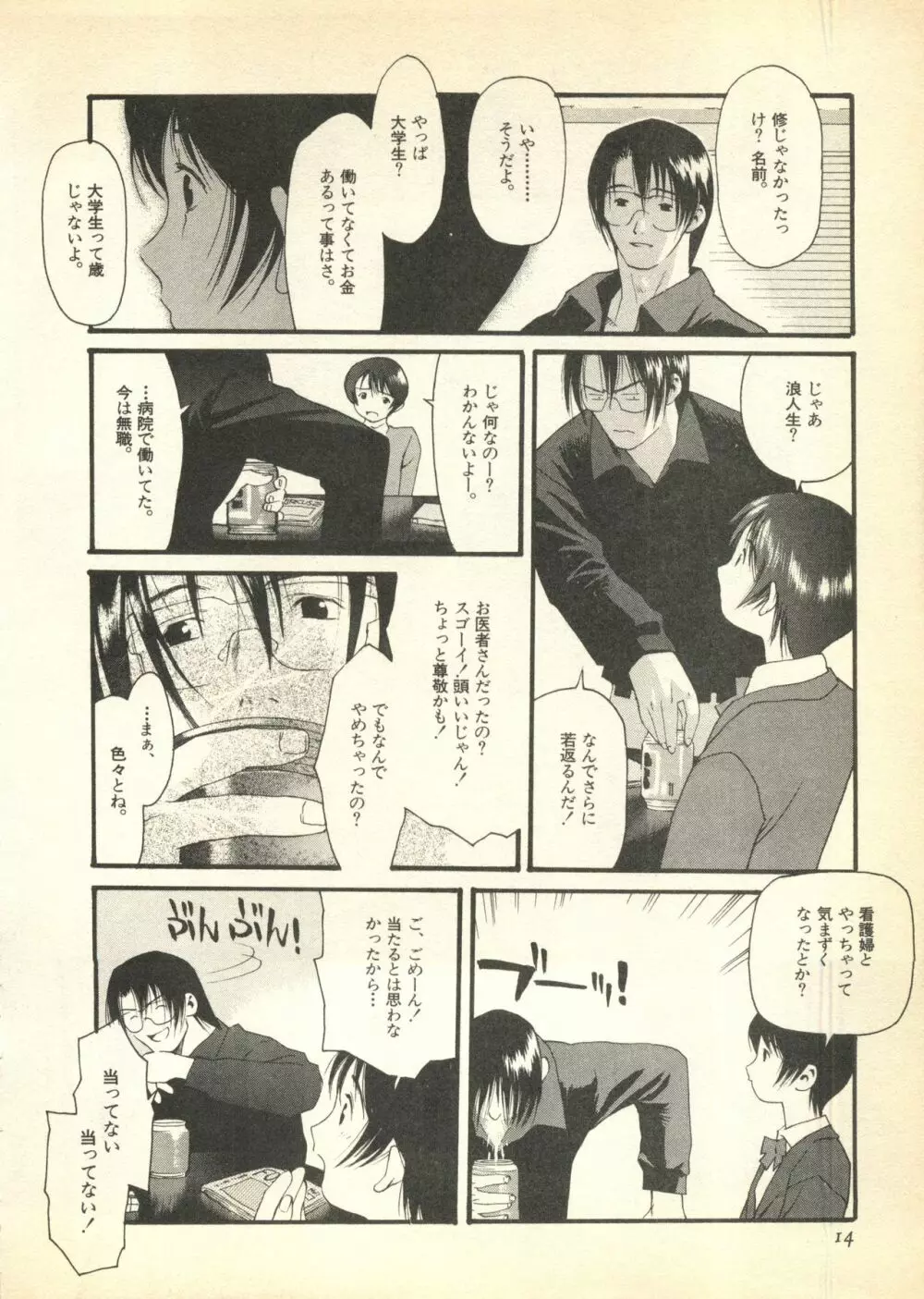 パイク 第六號 Page.14