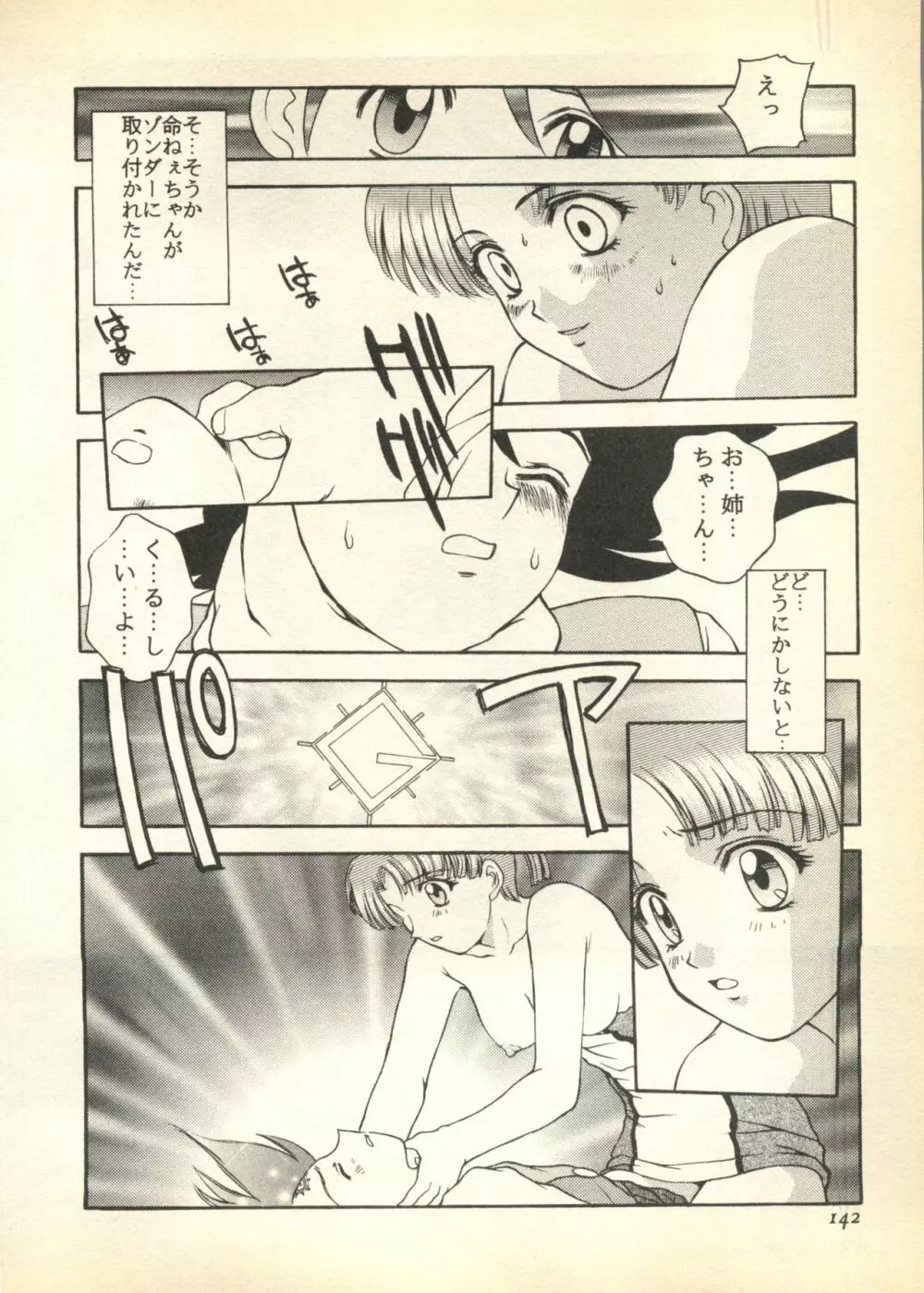 パイク 第六號 Page.142