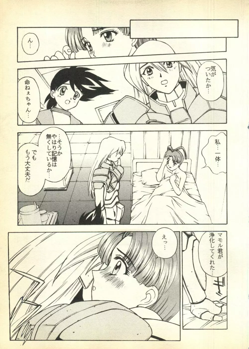 パイク 第六號 Page.145