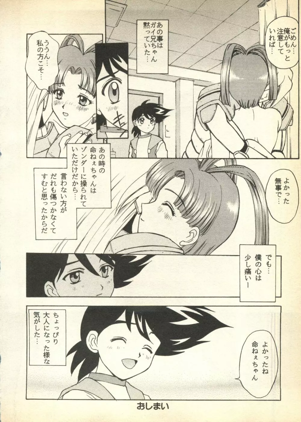 パイク 第六號 Page.146