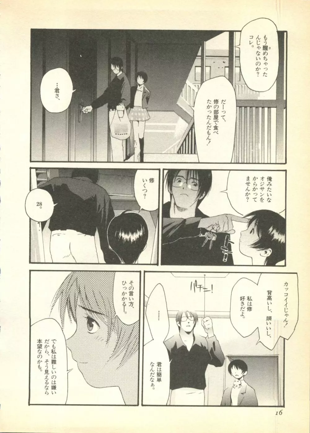 パイク 第六號 Page.16