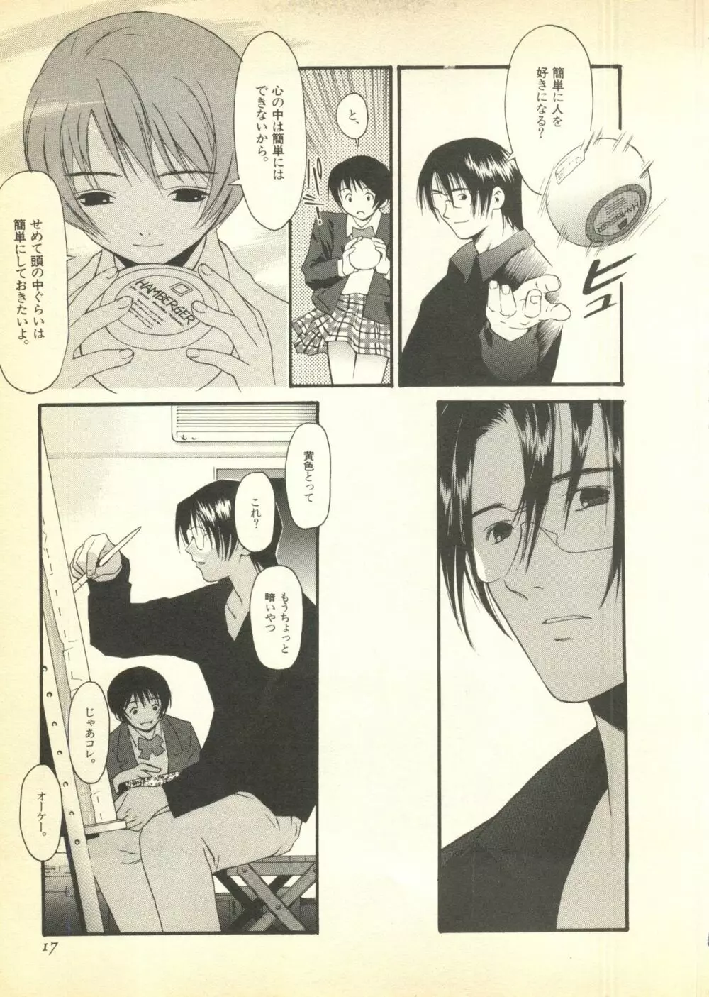 パイク 第六號 Page.17