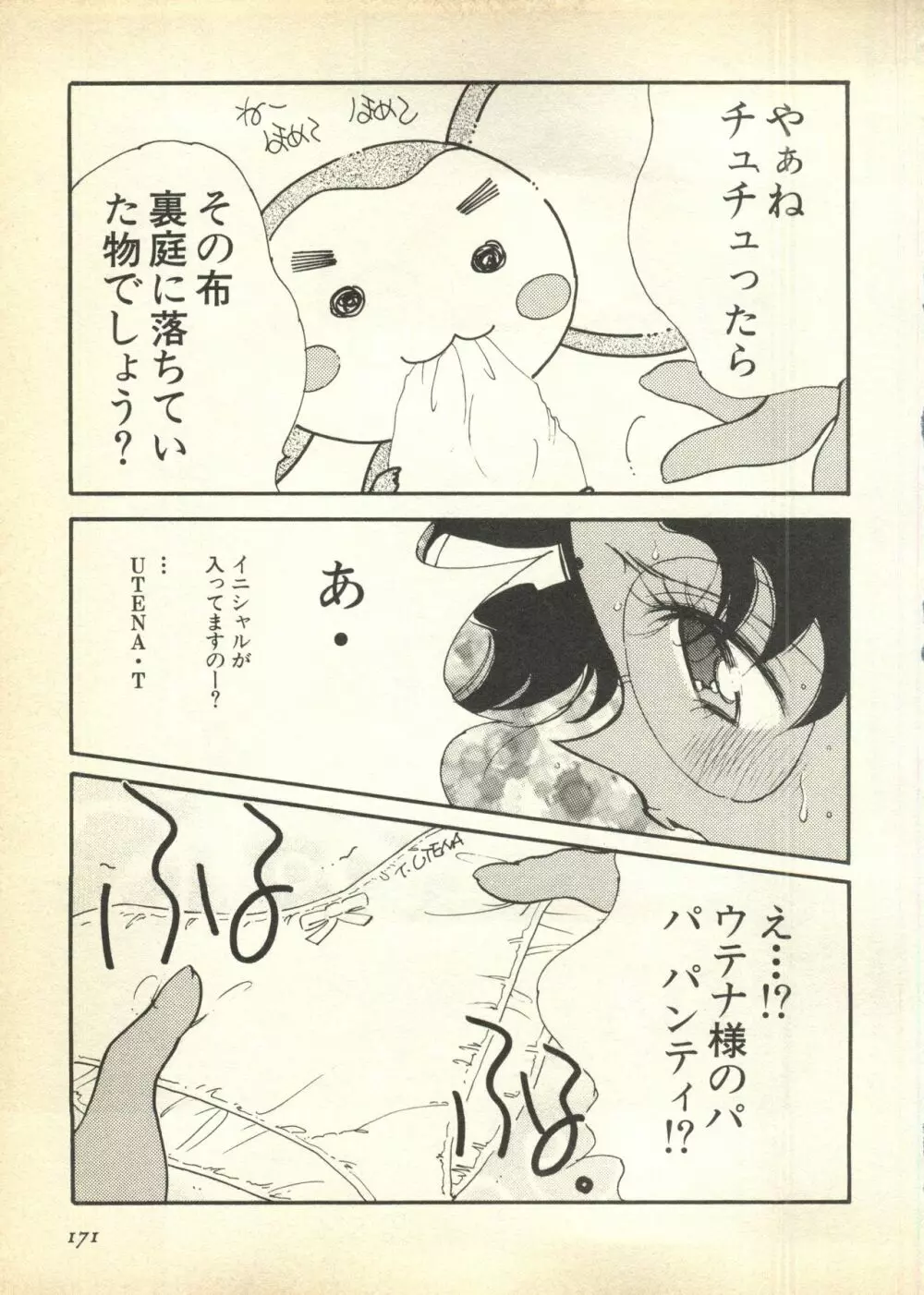 パイク 第六號 Page.171