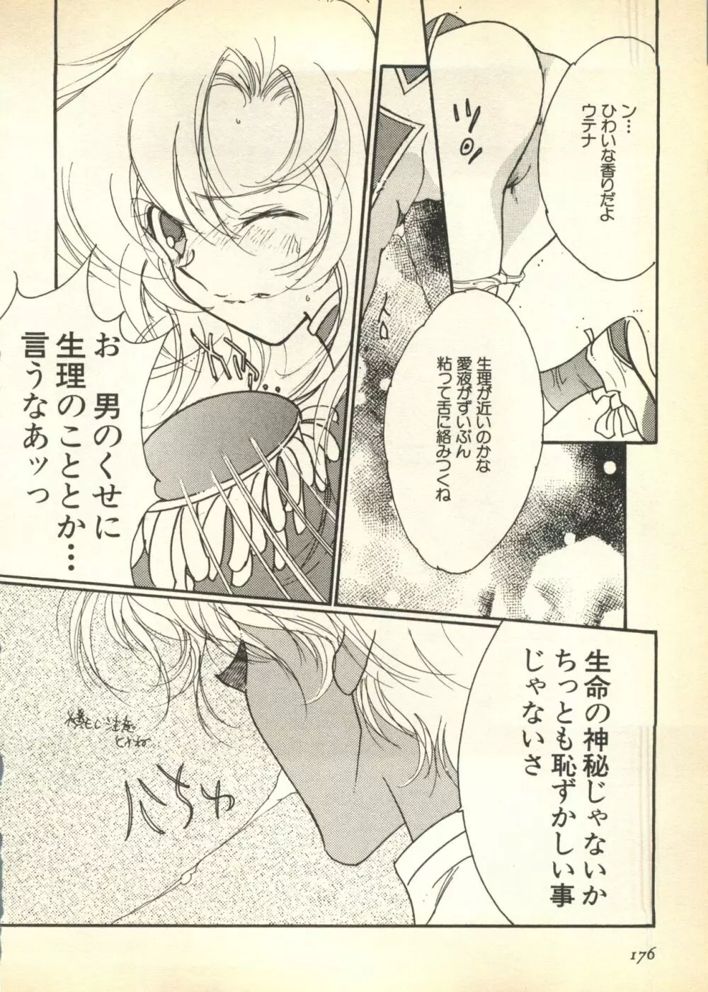 パイク 第六號 Page.176