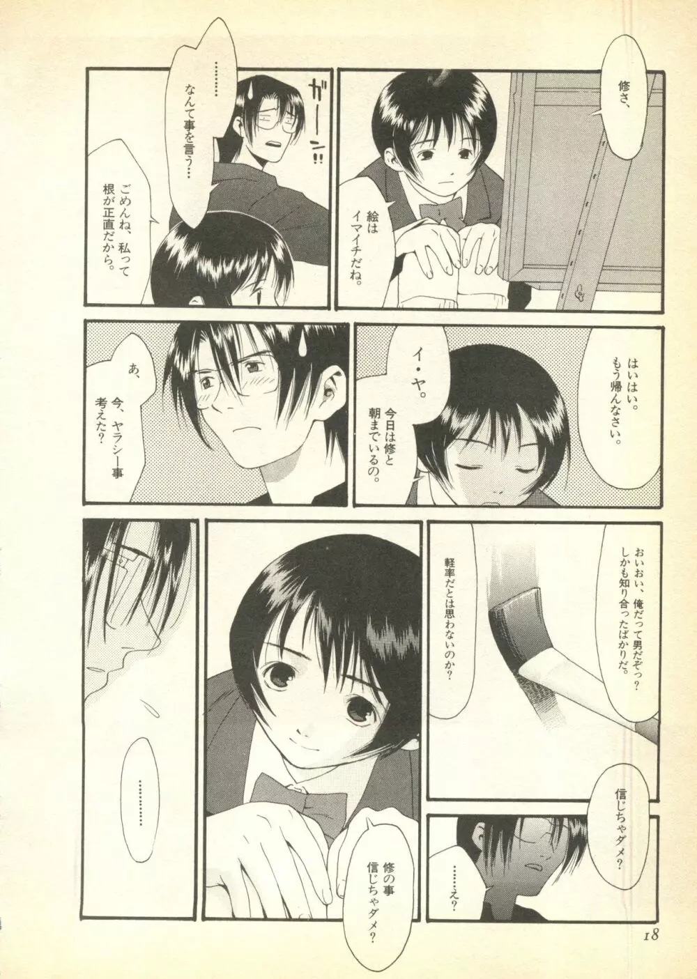 パイク 第六號 Page.18