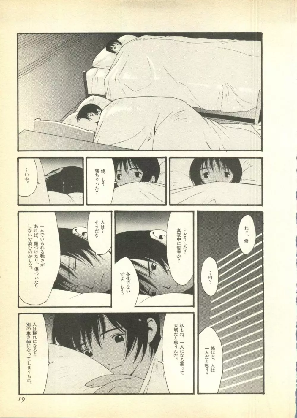 パイク 第六號 Page.19