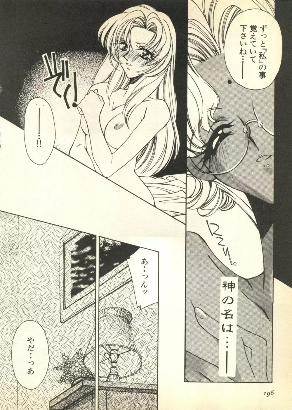 パイク 第六號 Page.196