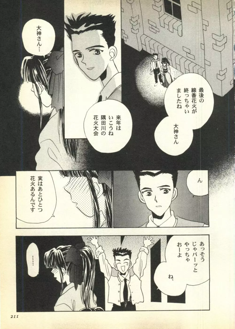パイク 第六號 Page.211