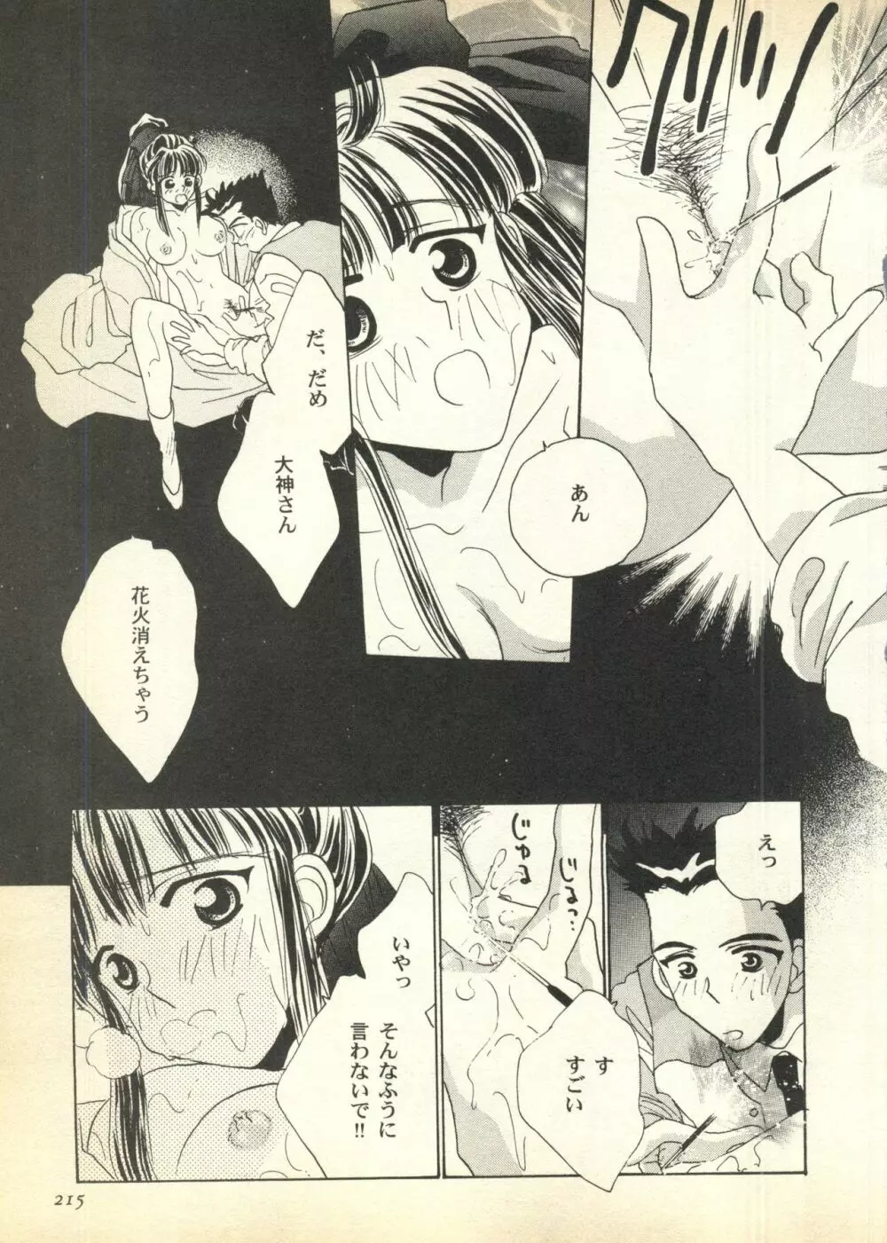 パイク 第六號 Page.215