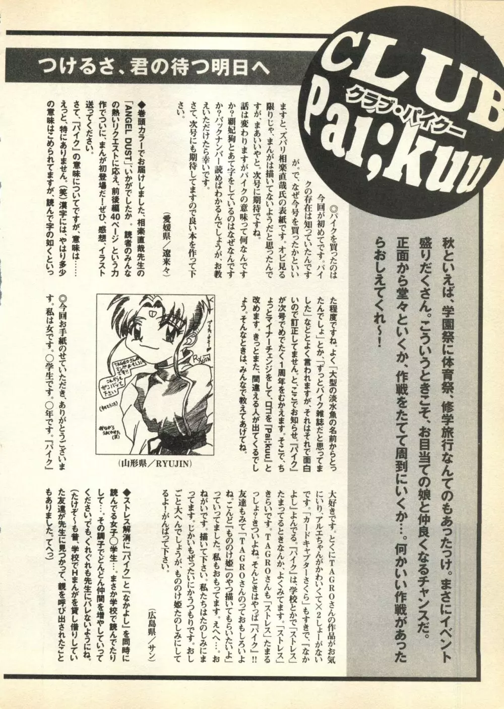 パイク 第六號 Page.262