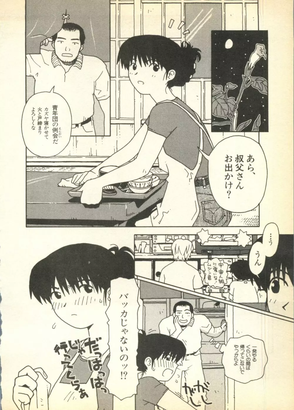 パイク 第六號 Page.30