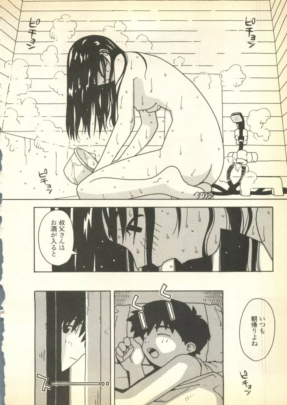 パイク 第六號 Page.32
