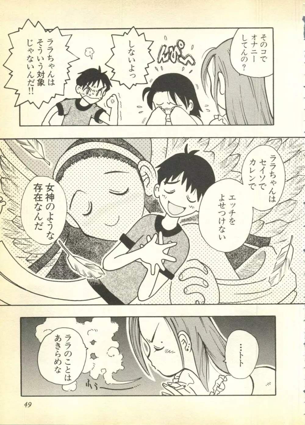 パイク 第六號 Page.49