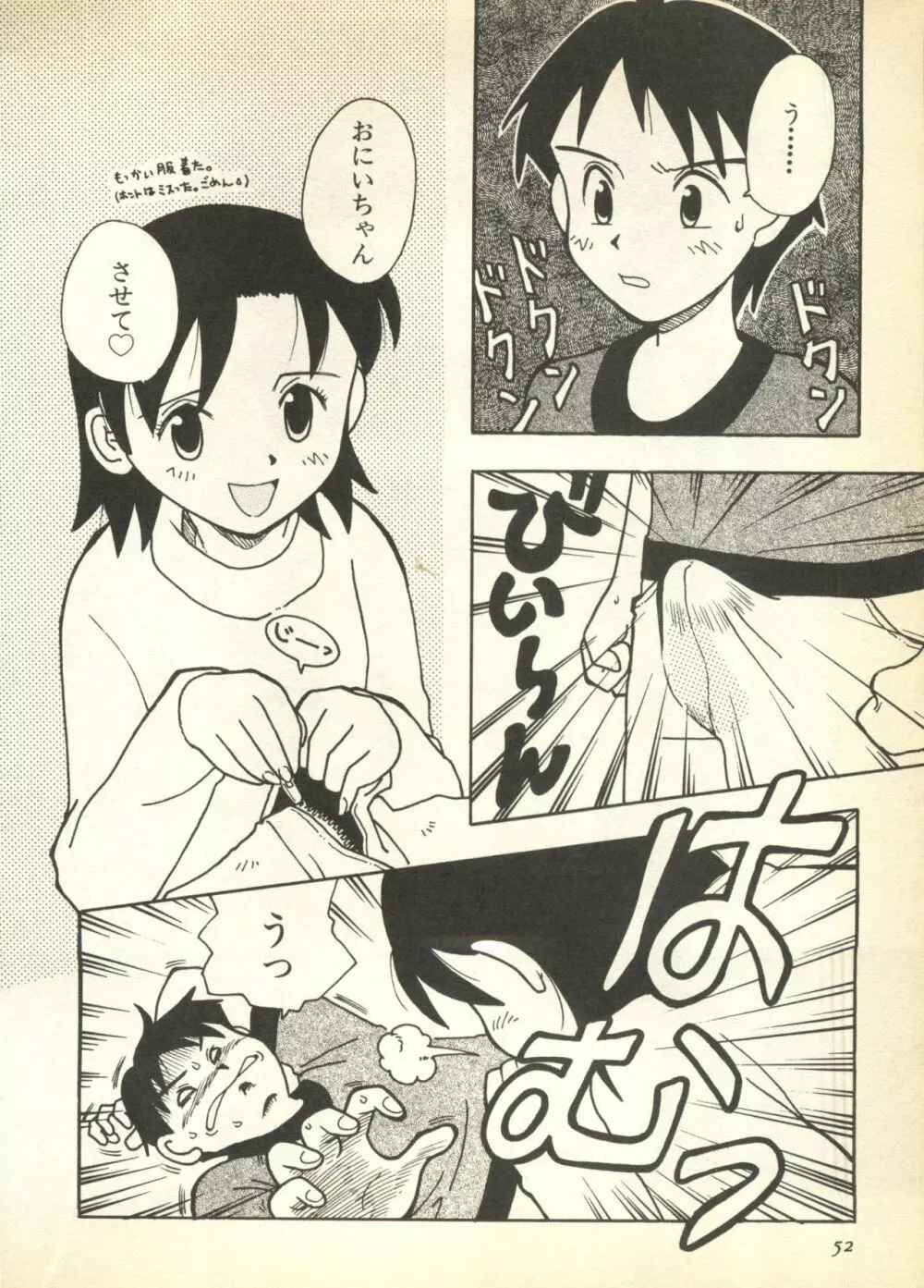 パイク 第六號 Page.52