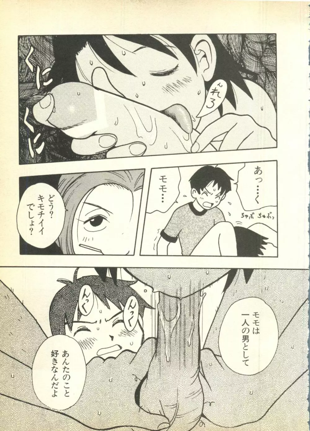 パイク 第六號 Page.53