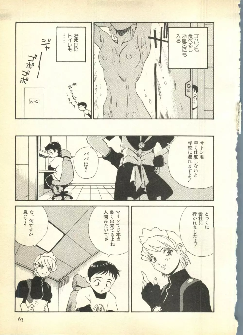 パイク 第六號 Page.63