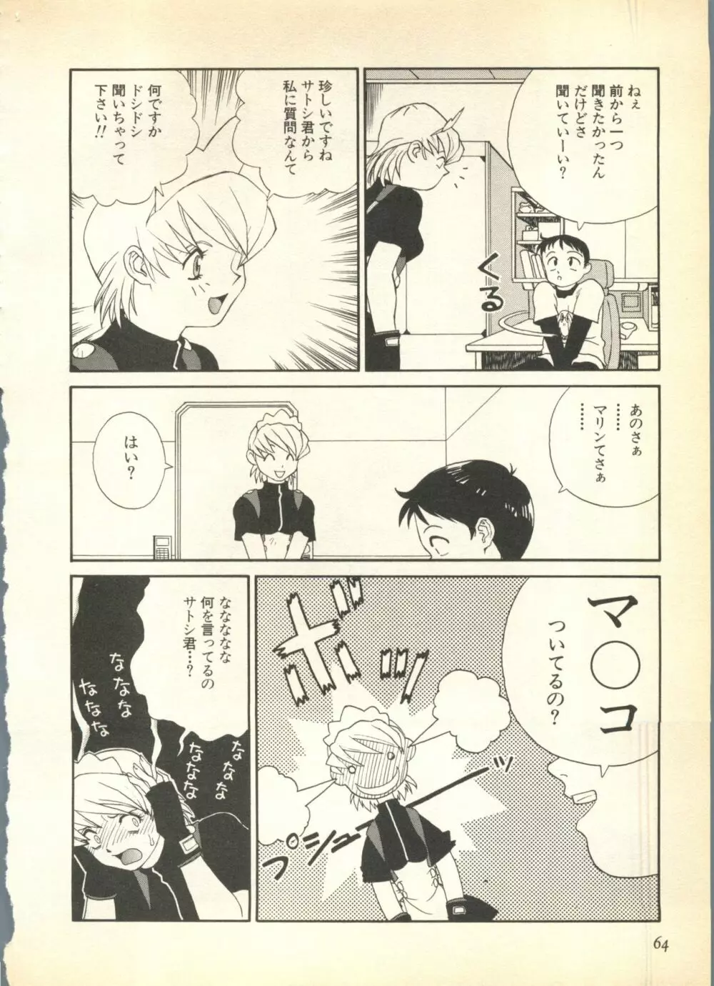 パイク 第六號 Page.64