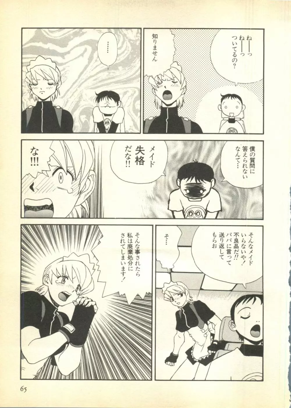 パイク 第六號 Page.65