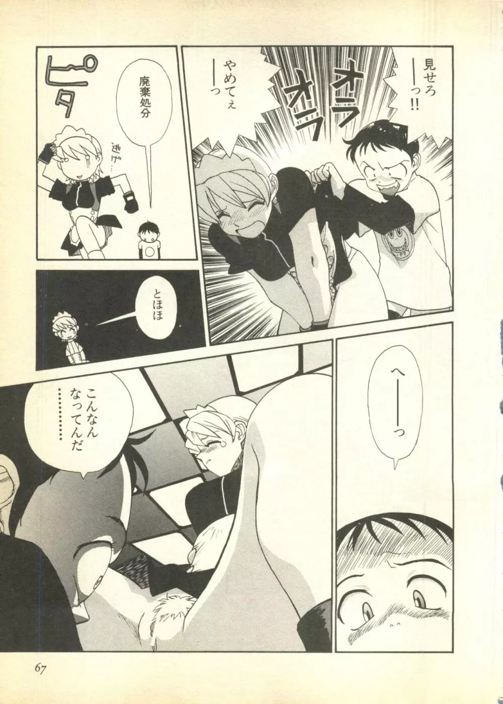 パイク 第六號 Page.67