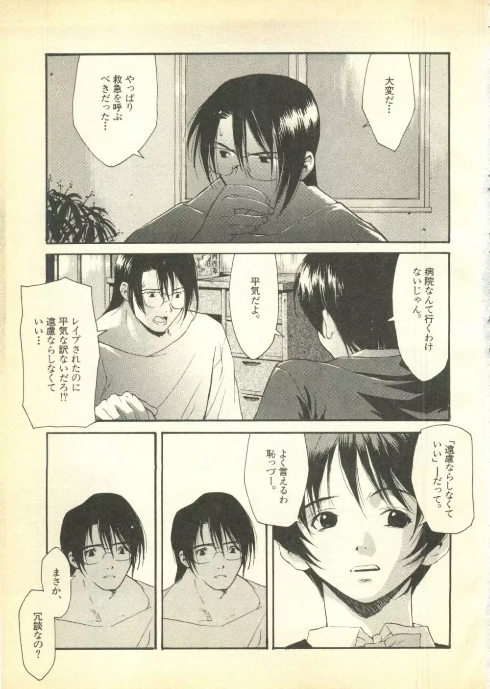 パイク 第六號 Page.7