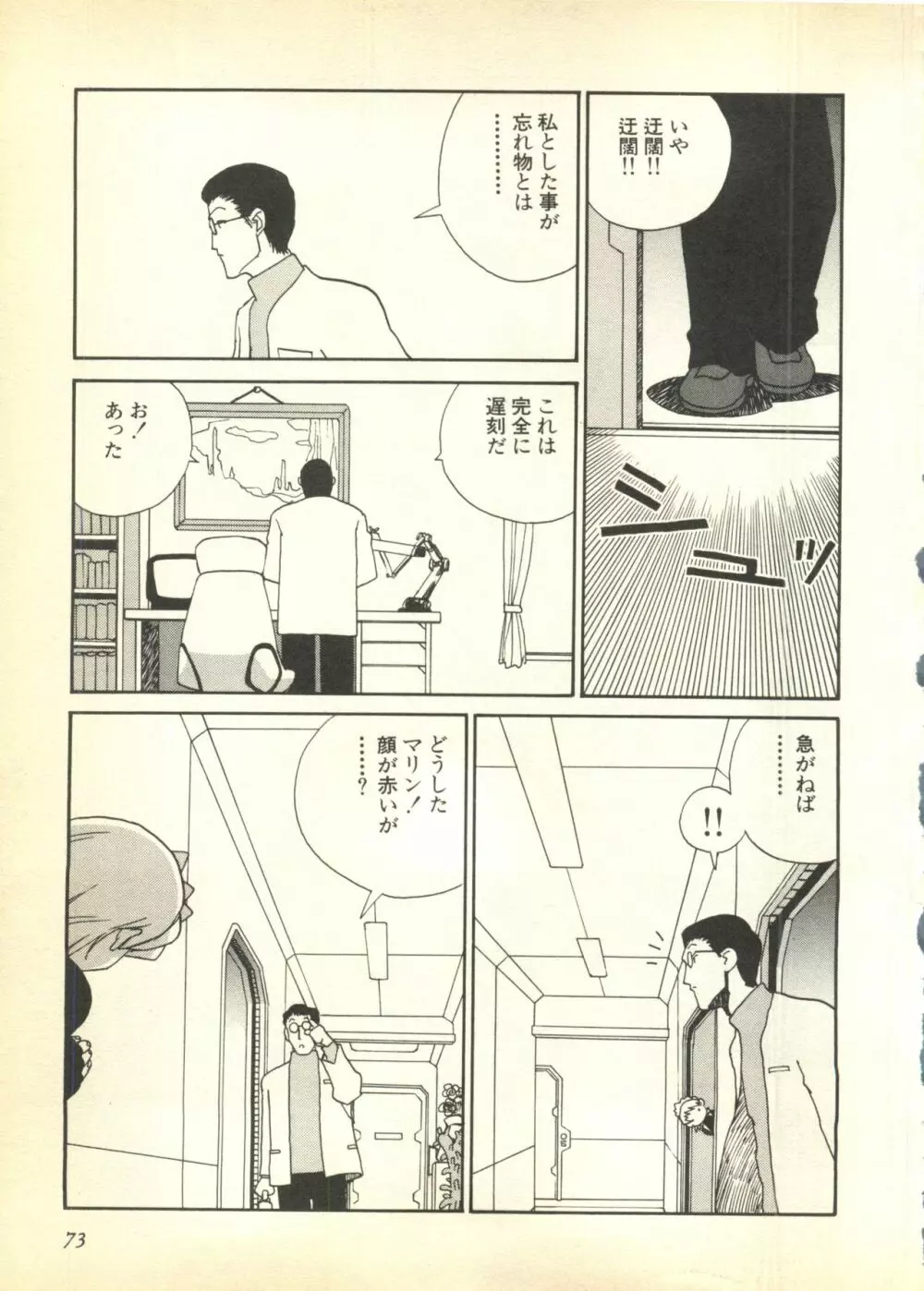 パイク 第六號 Page.73