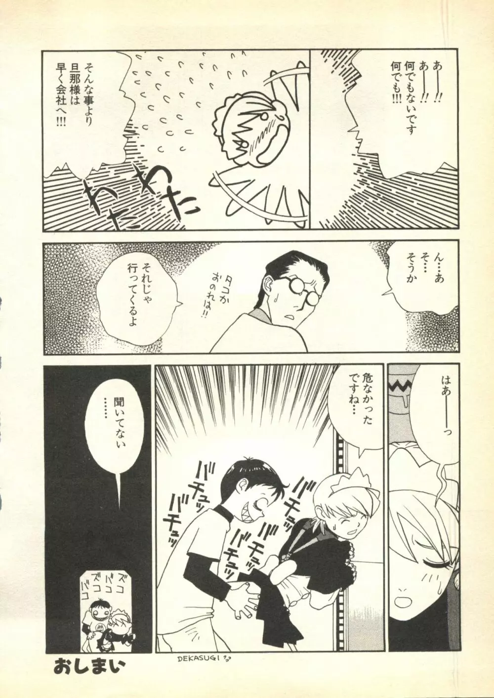 パイク 第六號 Page.74