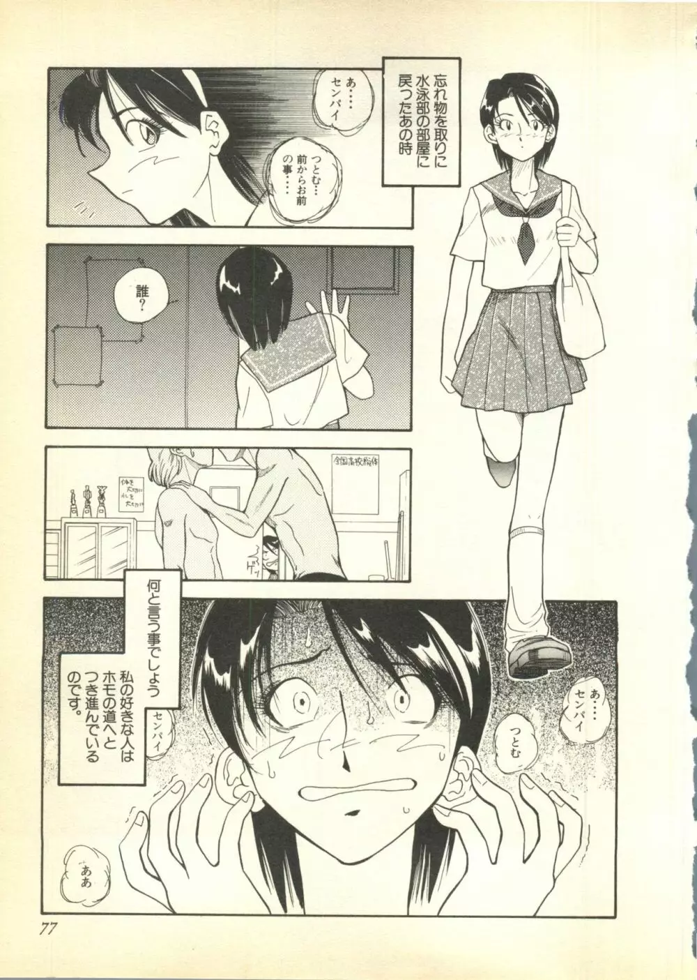 パイク 第六號 Page.77