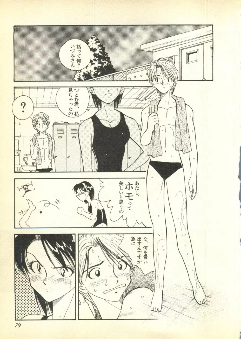 パイク 第六號 Page.79
