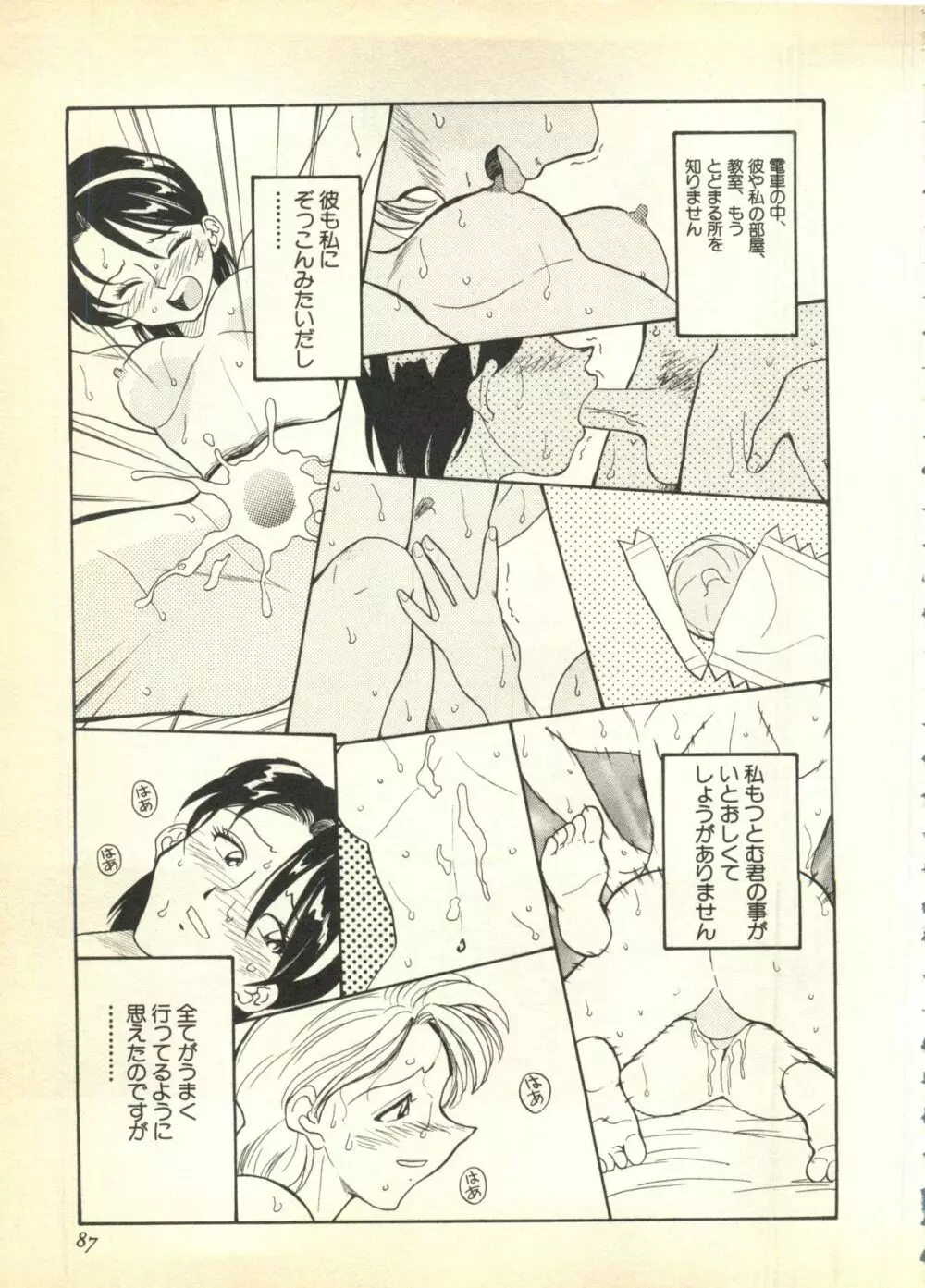 パイク 第六號 Page.87