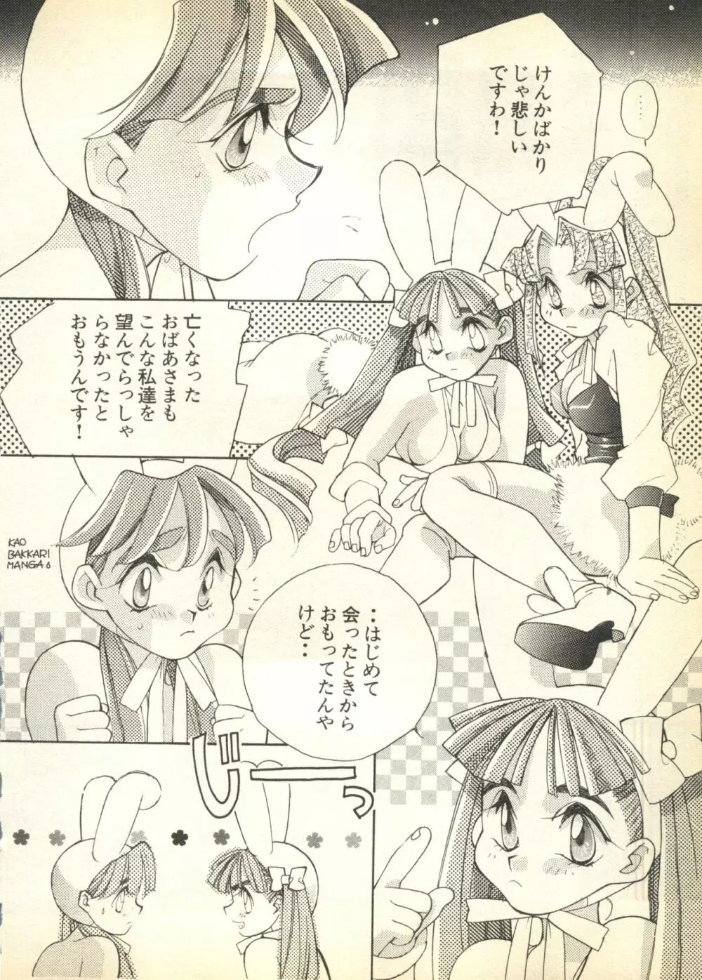 パイク 第六號 Page.94