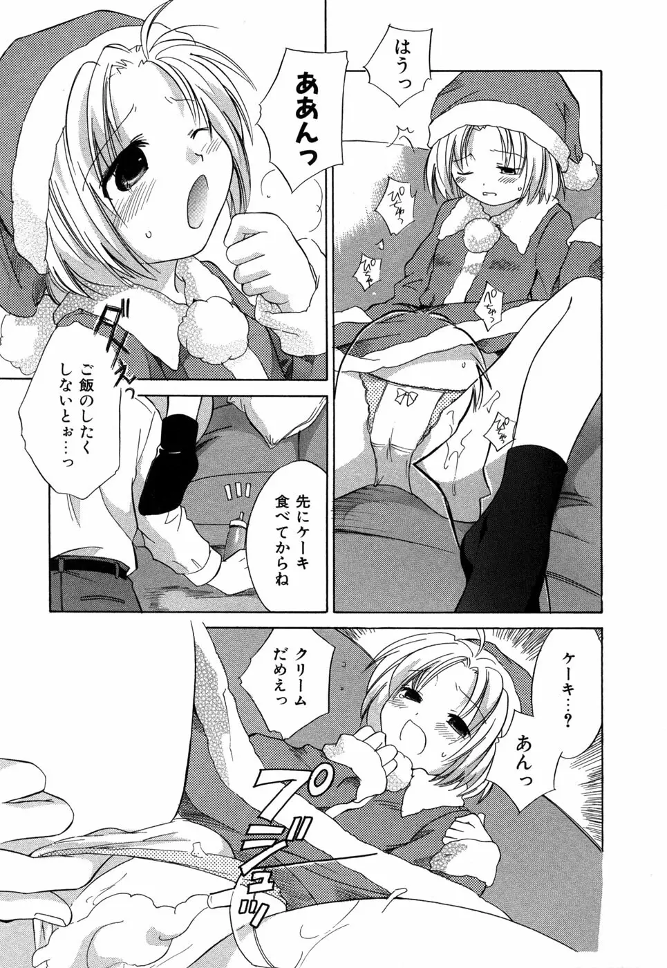 りかちゃんはうす Page.100