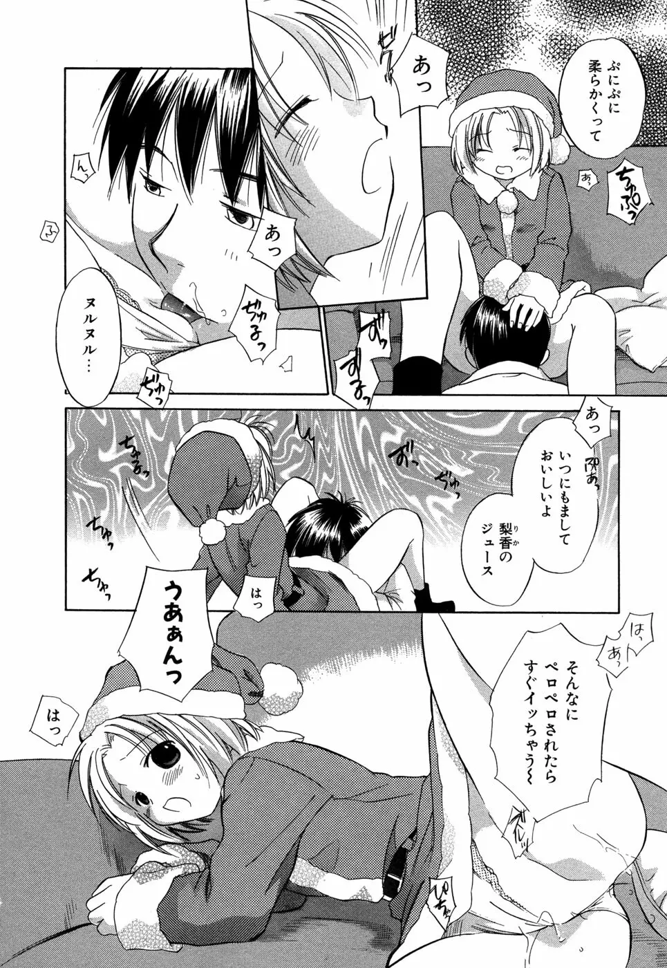 りかちゃんはうす Page.101