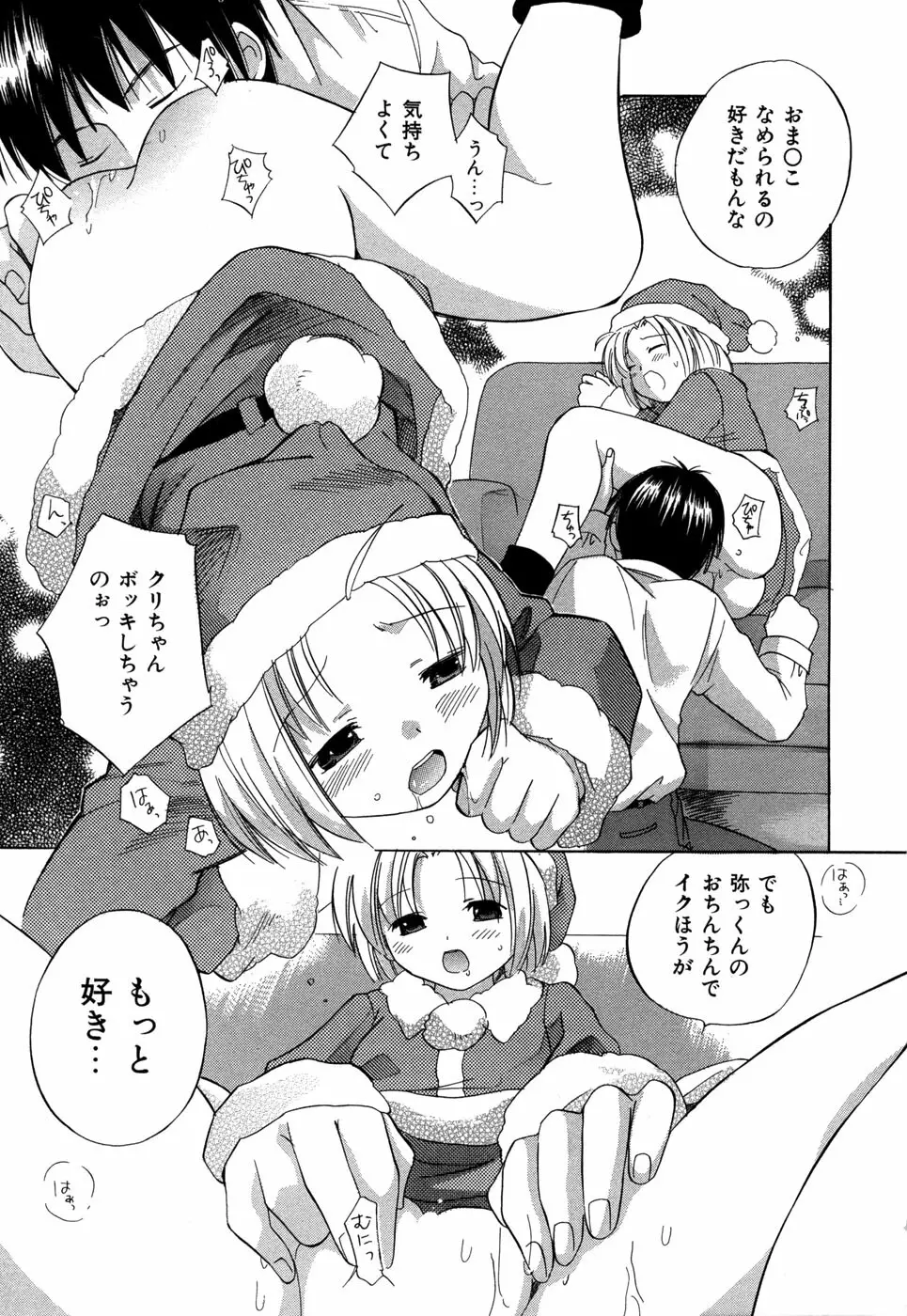 りかちゃんはうす Page.102