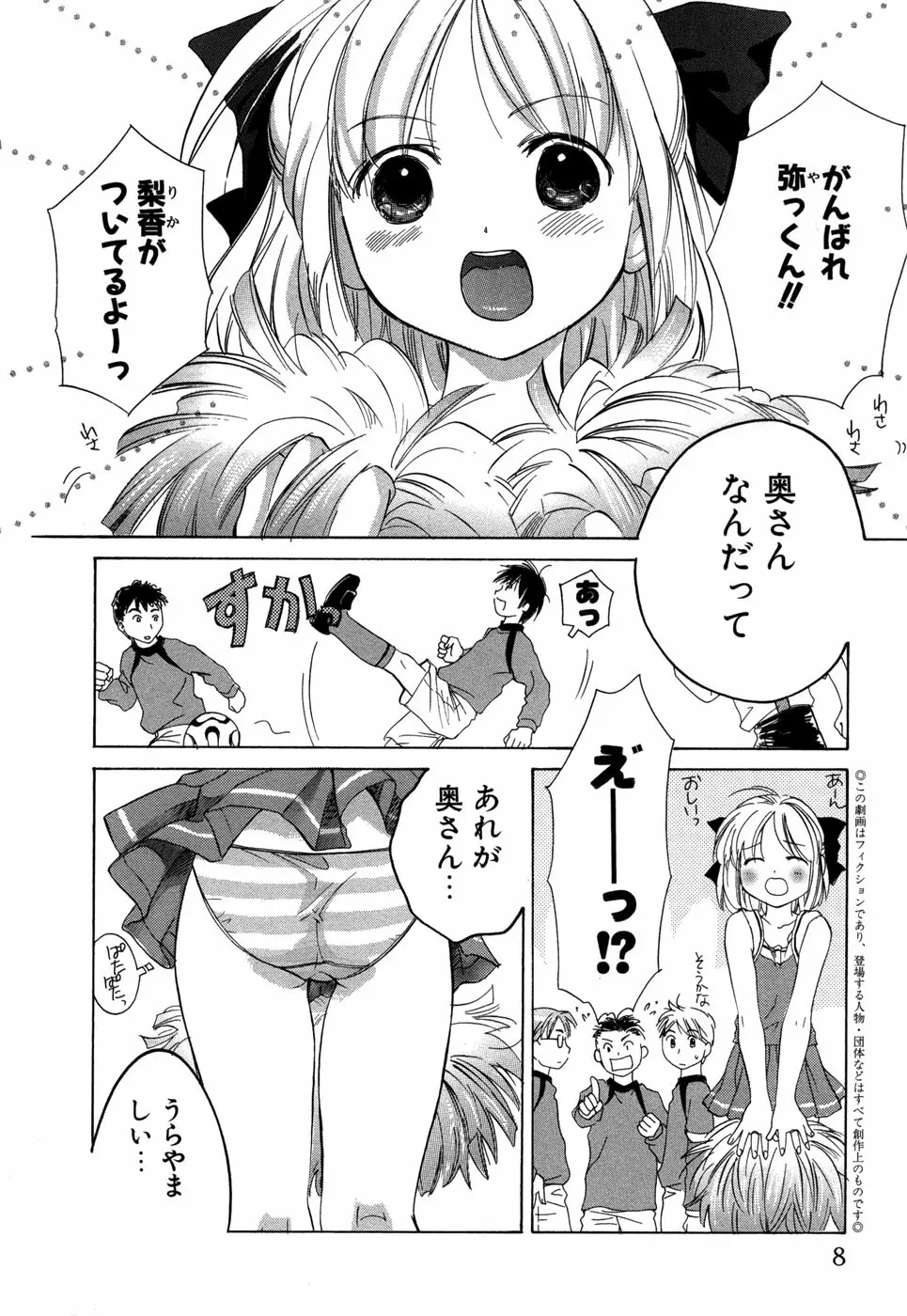 りかちゃんはうす Page.11