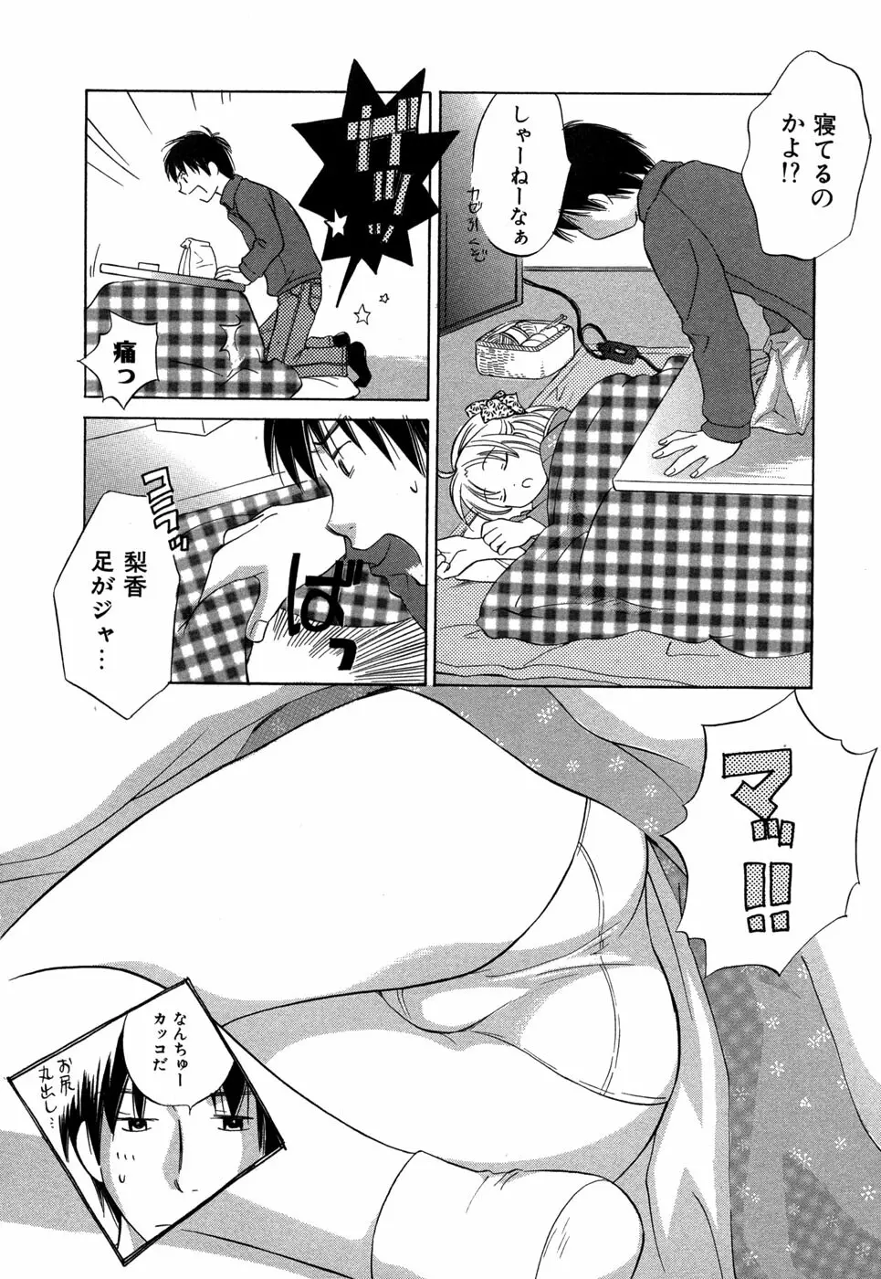 りかちゃんはうす Page.115