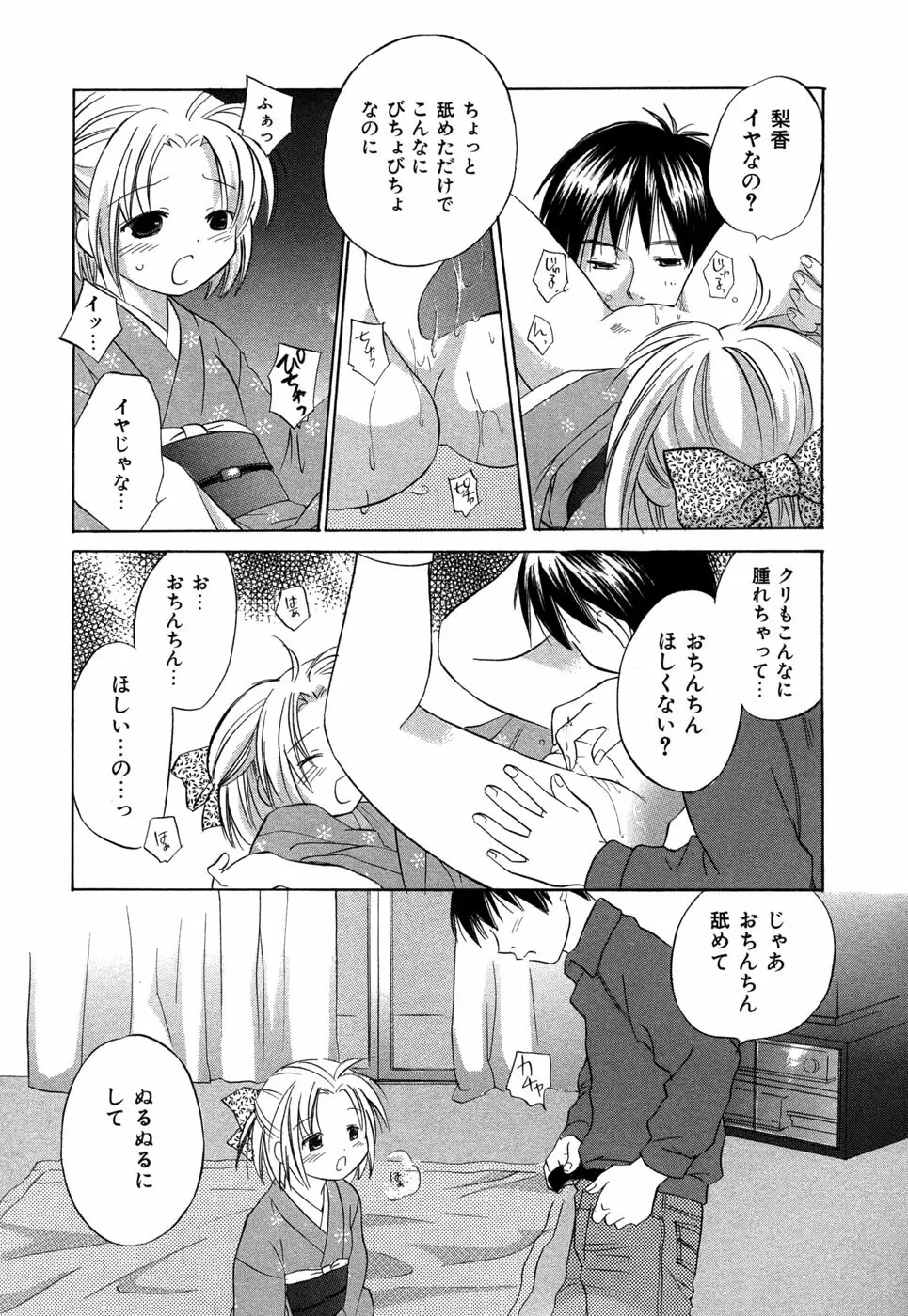 りかちゃんはうす Page.120