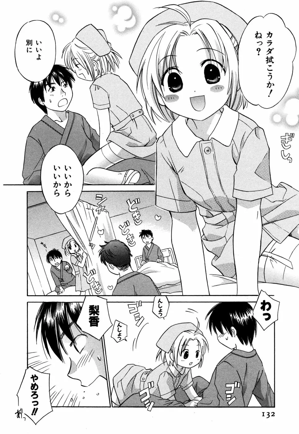 りかちゃんはうす Page.135