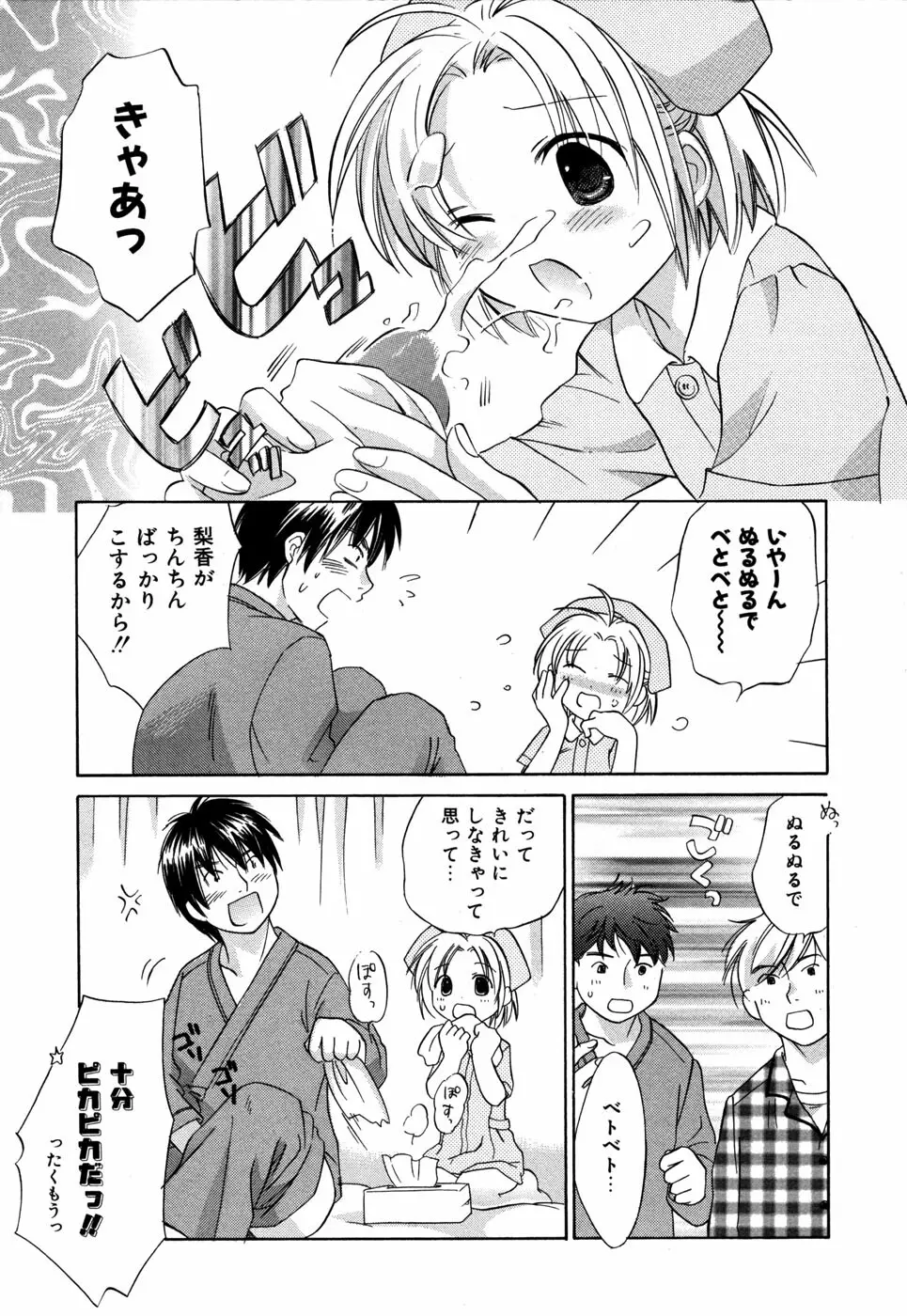 りかちゃんはうす Page.136