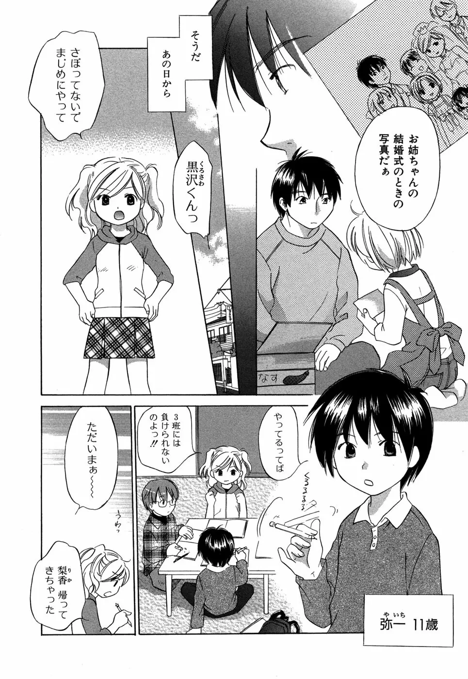 りかちゃんはうす Page.151