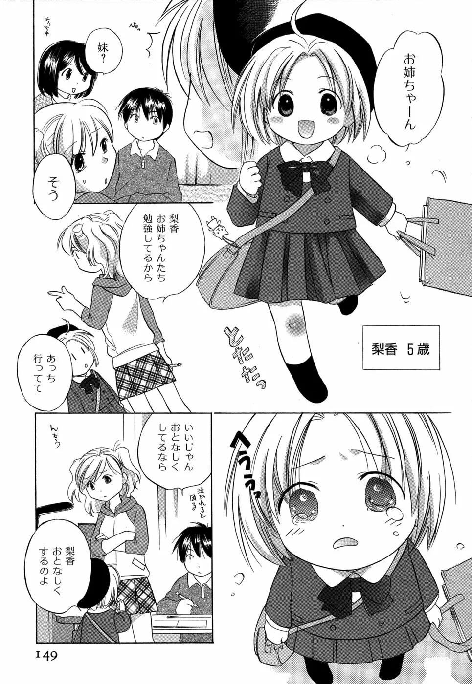 りかちゃんはうす Page.152