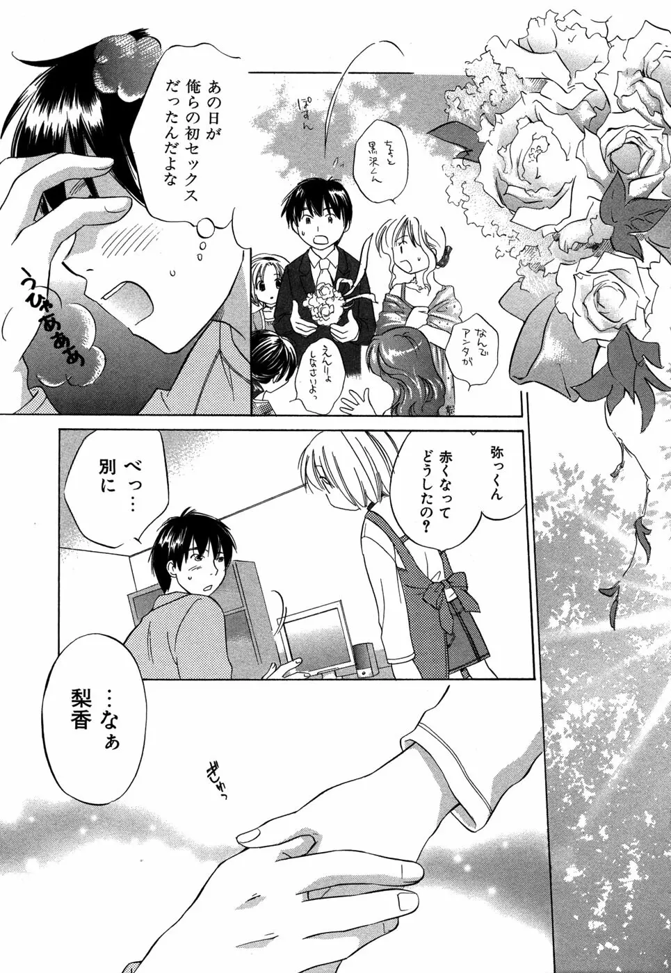 りかちゃんはうす Page.168