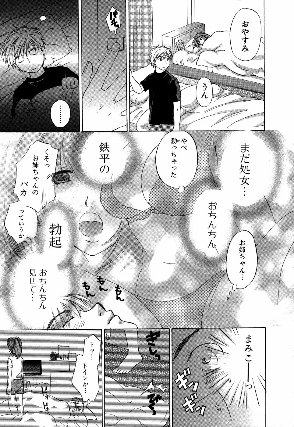 りかちゃんはうす Page.180