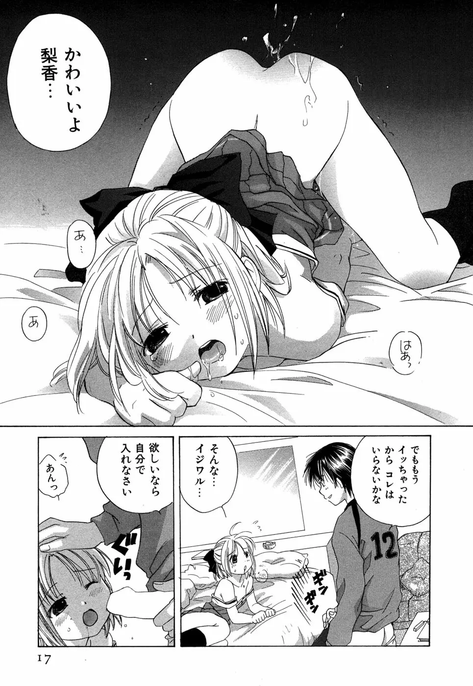 りかちゃんはうす Page.20