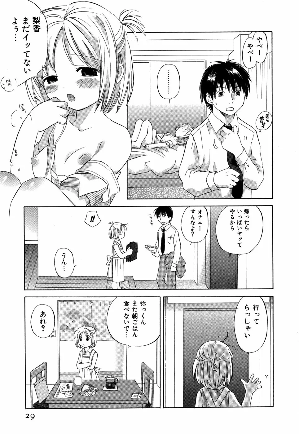 りかちゃんはうす Page.32